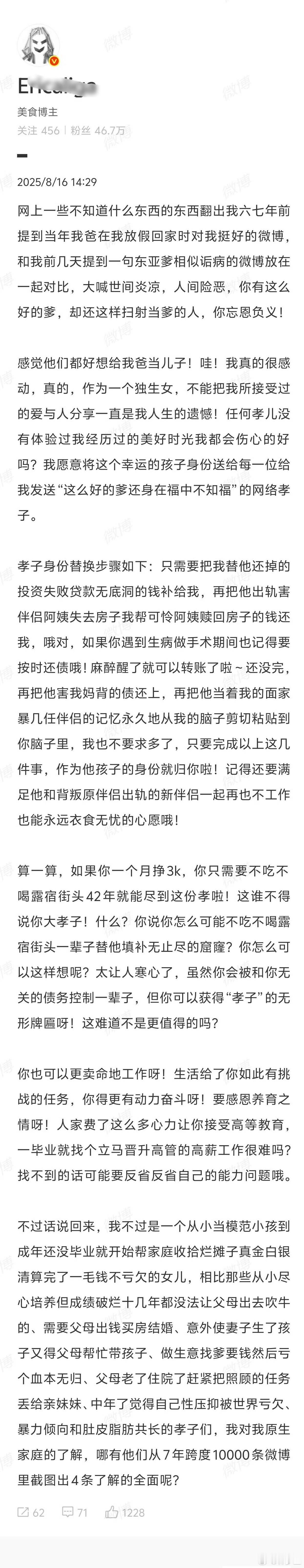 啊这，那些父亲如何给做吃的，父亲如何温馨，难道不是她自己发的么？这小作文，与之前
