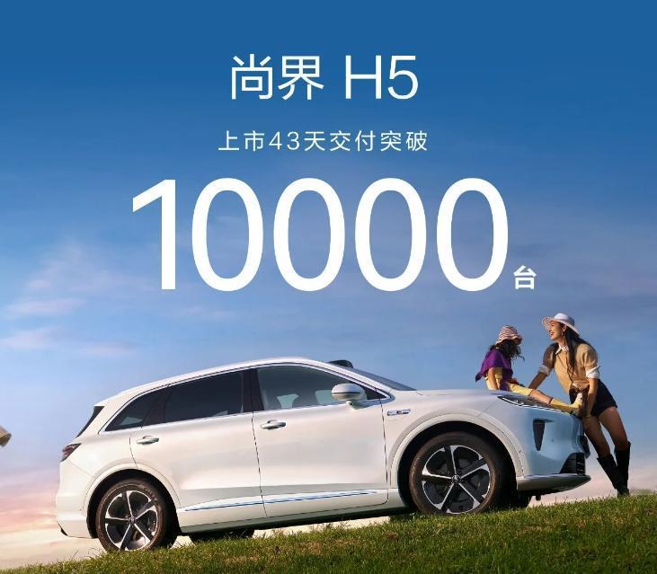 尚界H5市场表现究竟如何？
尚界作为鸿蒙智行中的一界，肩负低端车型的销量，首款车