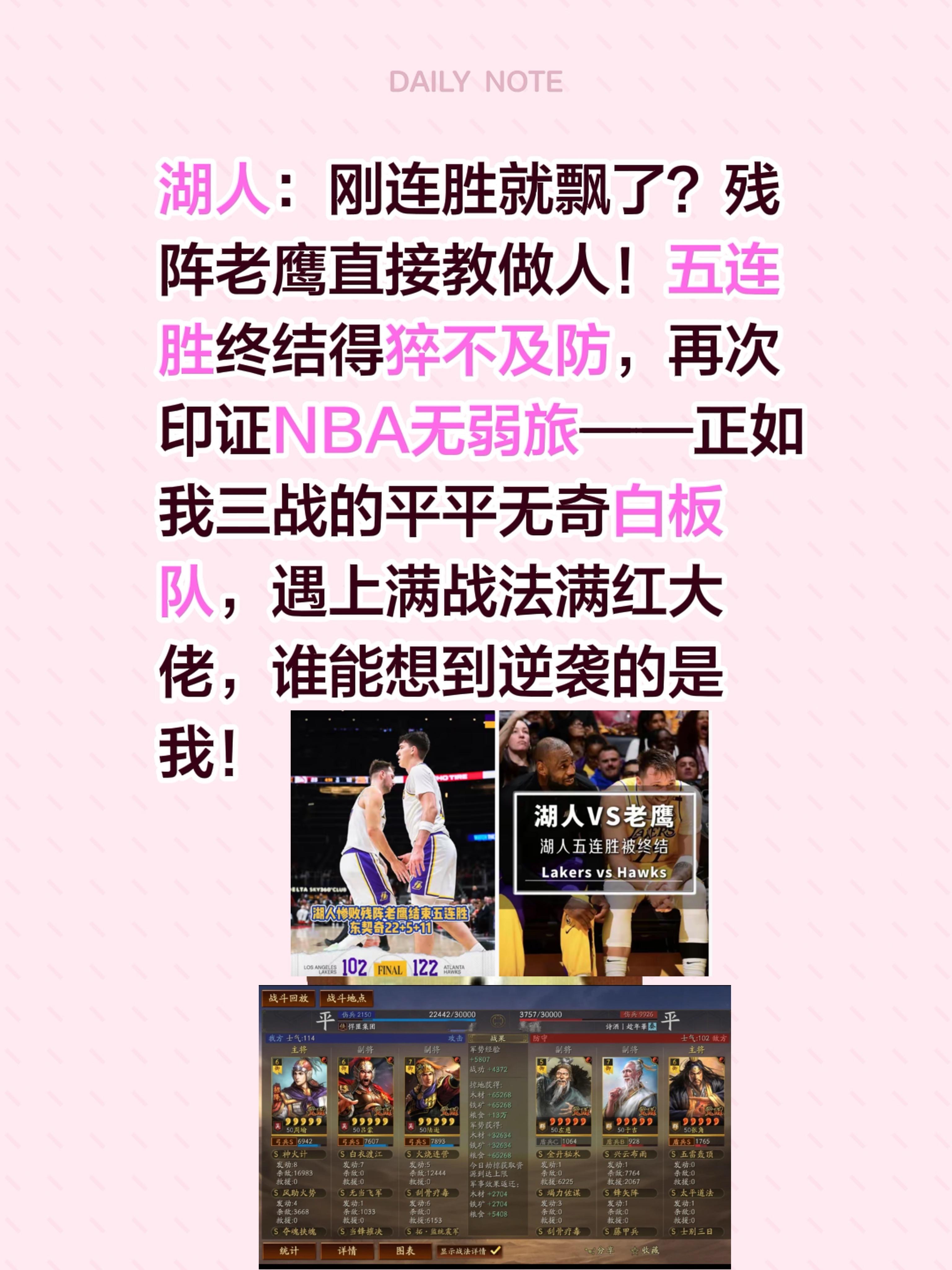 湖人：刚连胜就飘了？残阵老鹰直接教做人！五连胜终结得猝不及防，再次印证...