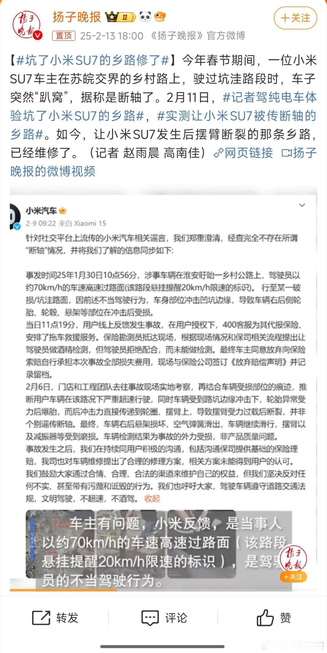 坑了小米SU7的乡路修了 有热度的车子好像影响力都很强哈[吃惊] 