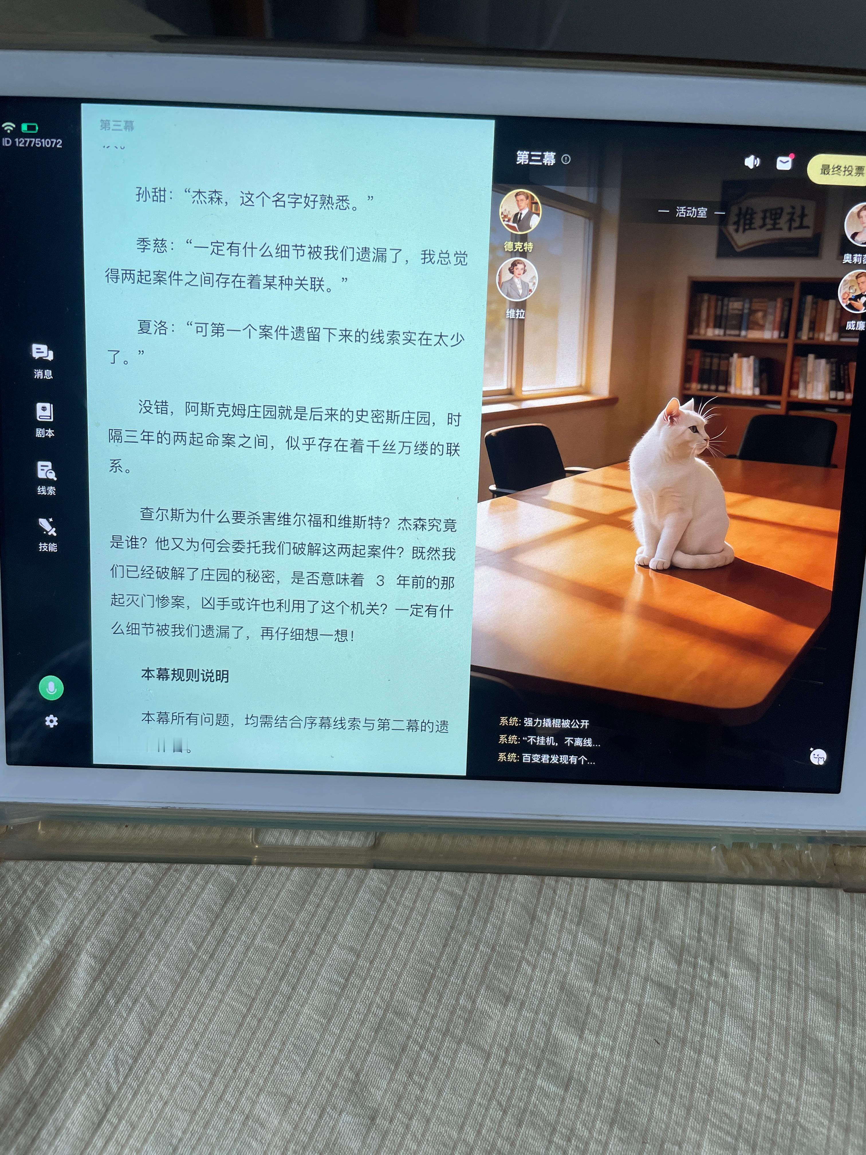 有人玩剧本杀睡着了 