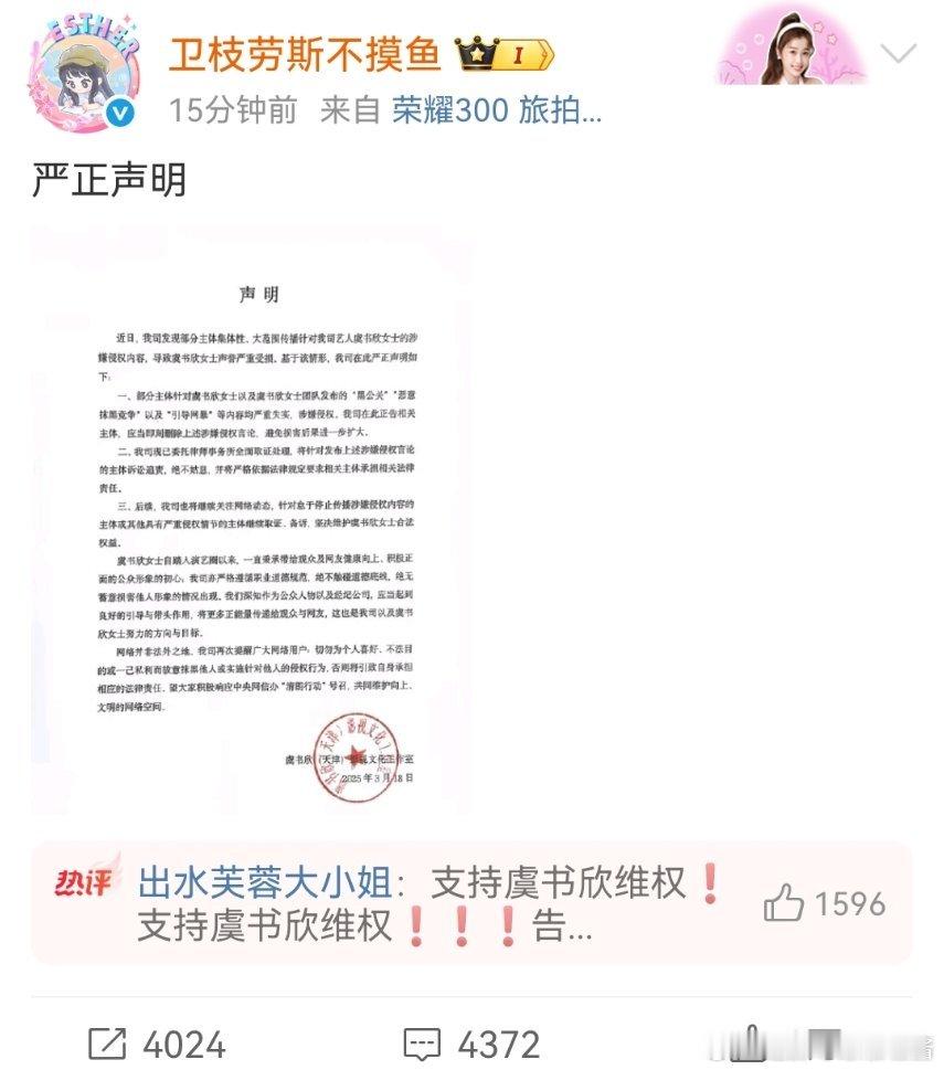 虞书欣工作室发布维权声明 对于部分针对虞书欣及团队的“黑公关”“恶意竞争”已经“