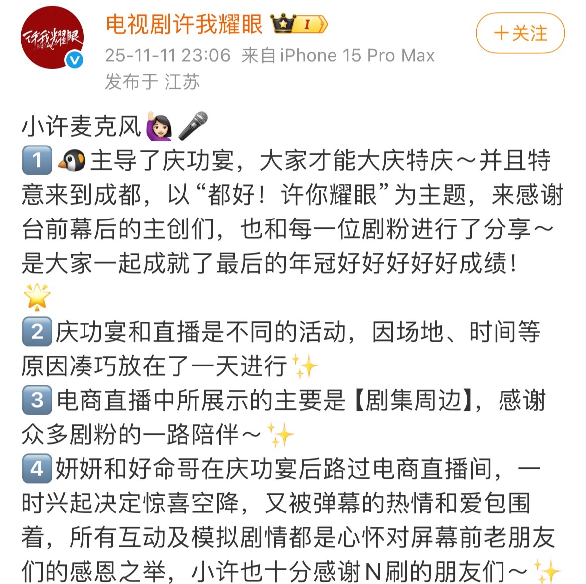 许我耀眼官博发文了，🐧主导，展示的是剧集周边，主创是路过，造谣的可以取证告了
