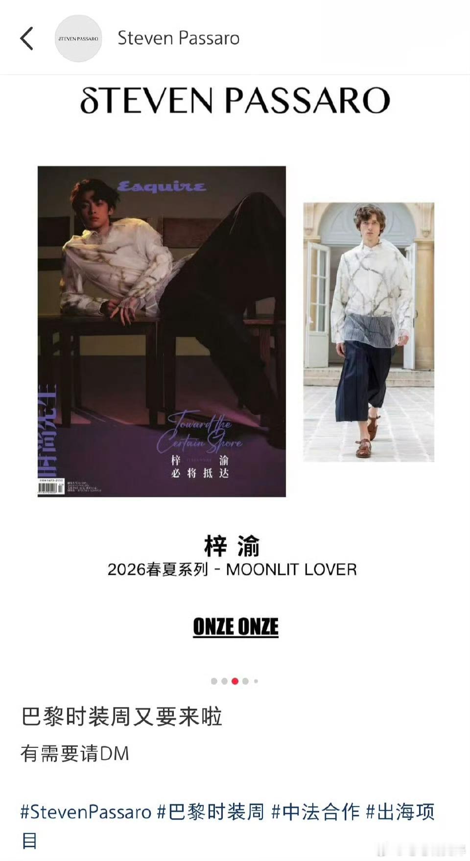 梓渝获2026巴黎时装周邀请我的天啊，可太期待梓渝了期待梓渝闪耀红毯阿！！！！ 