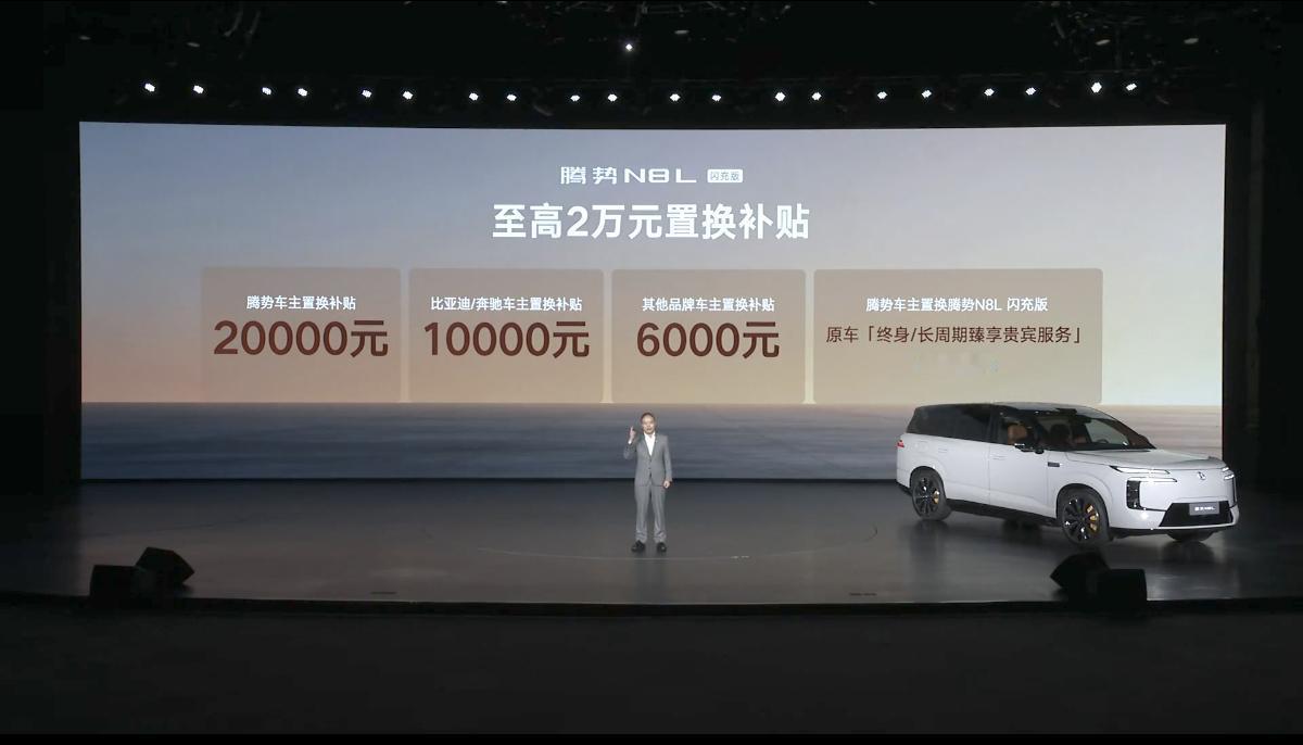 腾势N8L闪充版正式上市，尊荣型31.98万元、旗舰型34.98万元，全系标配云