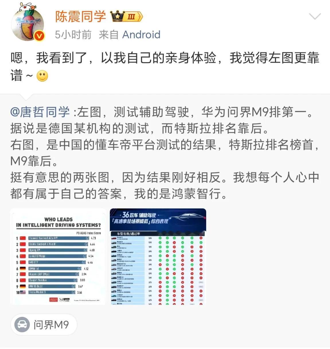 德国机构测试智能驾驶得出来的结论是华为的比较好，特斯拉比较靠后，而懂车帝测试结果