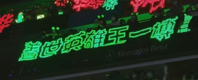 今天王一博不仅是我们的盖世英雄，也是他自己的英雄 