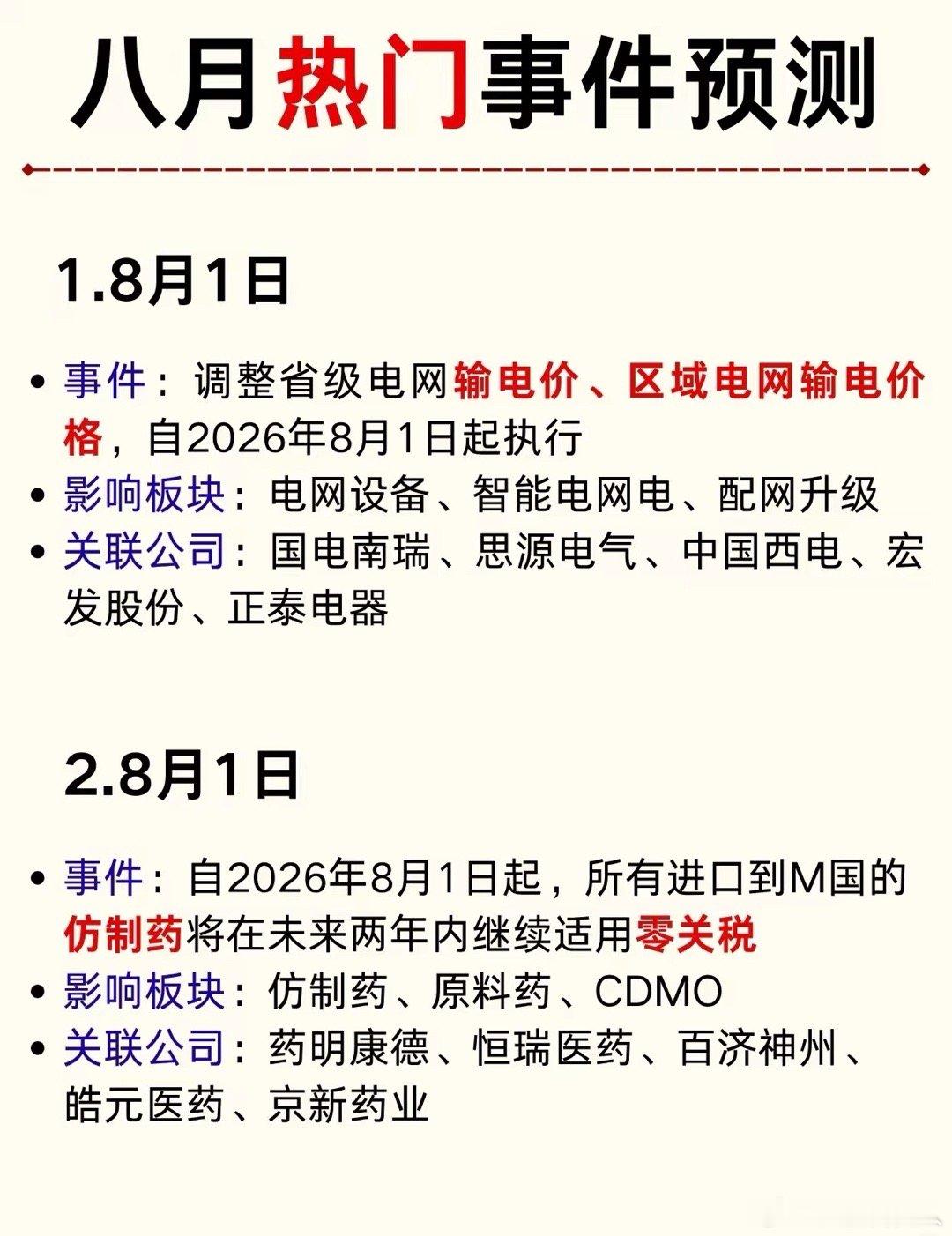 八月行情日历出炉！十大事件轮番落地，主线节奏一目了然七月尾声市场陷入震荡轮动，热