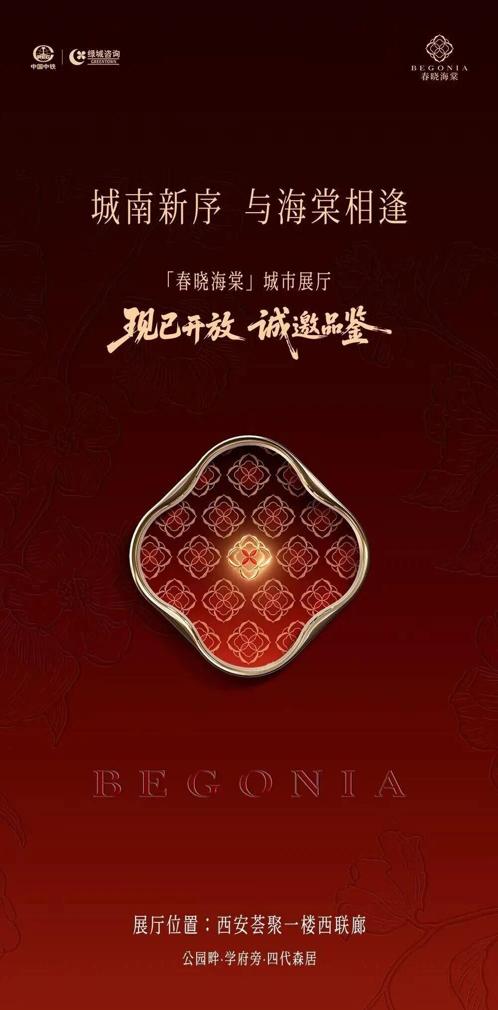 日前，西安两大纯新盘 ——未央林溪书院与城南春晓海棠城市展厅同步开放，为城北与城