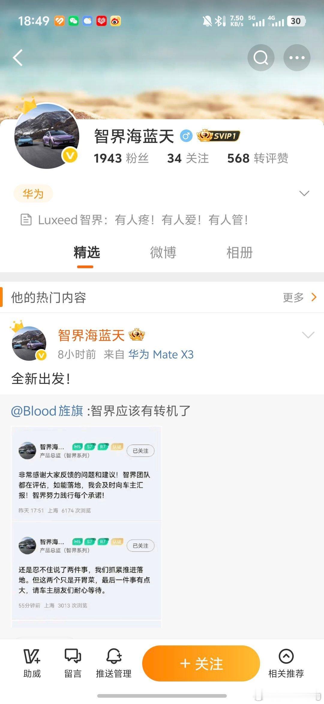 智界产品总监海蓝天来微博了！作为一个拥有三台智界车的男人，平时没少关注他，从车钥