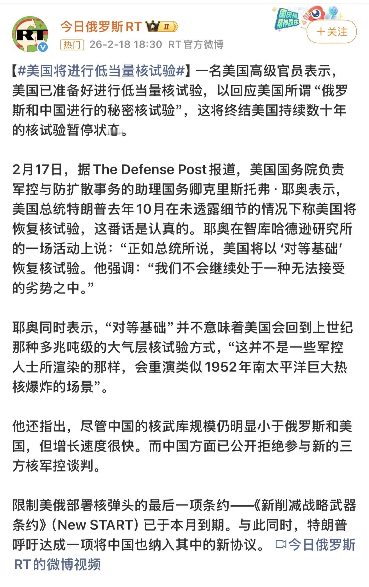 耶奥没有宣布核试验的具体时间，他称将由特朗普決定，但他补充，任何试验都将在“公平