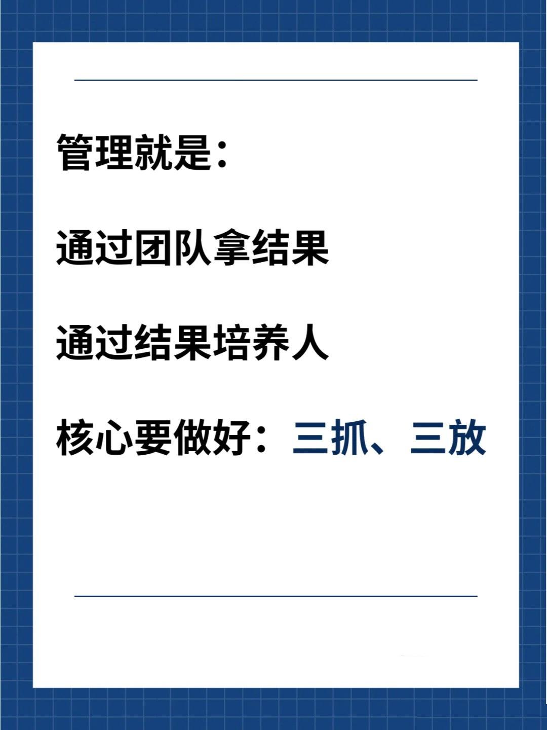 走上管理岗后，要做到三抓、三放
世华学院总裁首选学堂