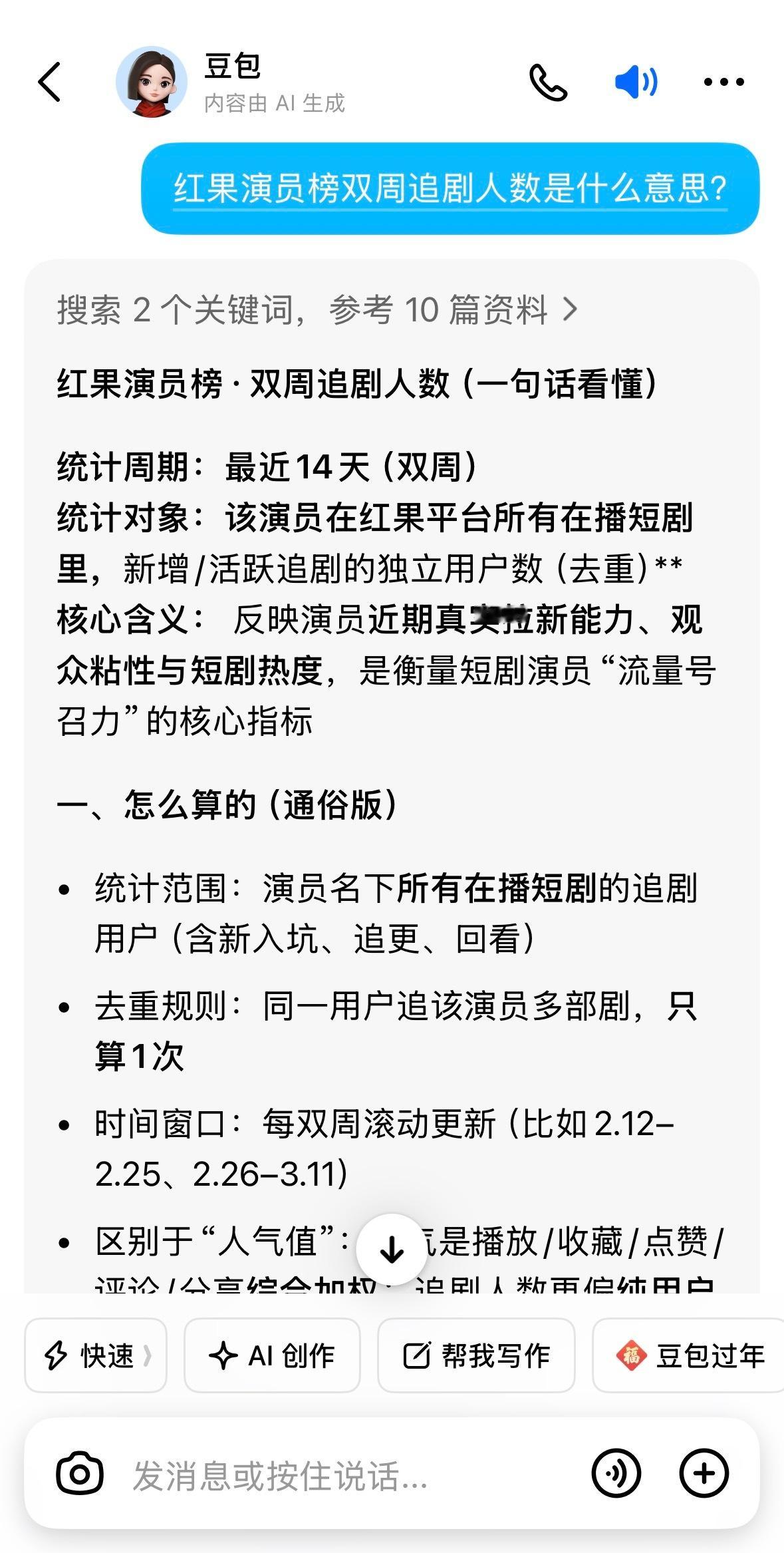 我不太懂这个“双周追剧人数”所以问了下豆包不得不说 咱添添儿真得是太厉害了 这观
