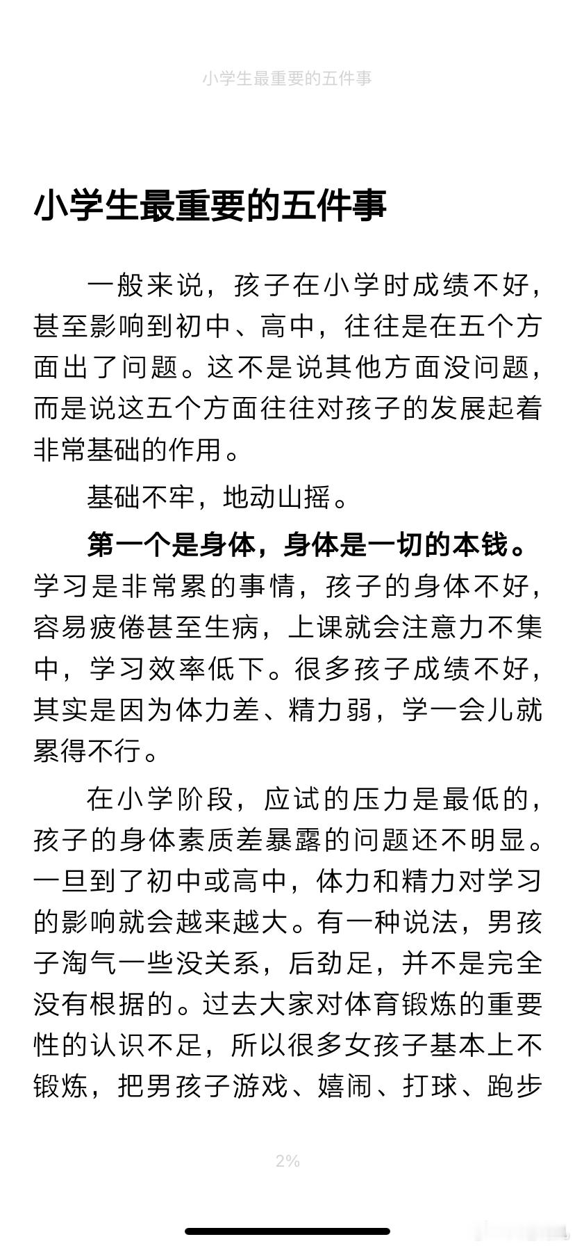 小学生最重要的五件事其实幼儿园开始就要培养起来了，抓住核心，事半功倍[努力]1.