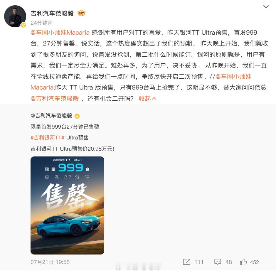 昨晚银河TT Ultra预售20.98万限量999台，27分钟就售罄！不少用户反