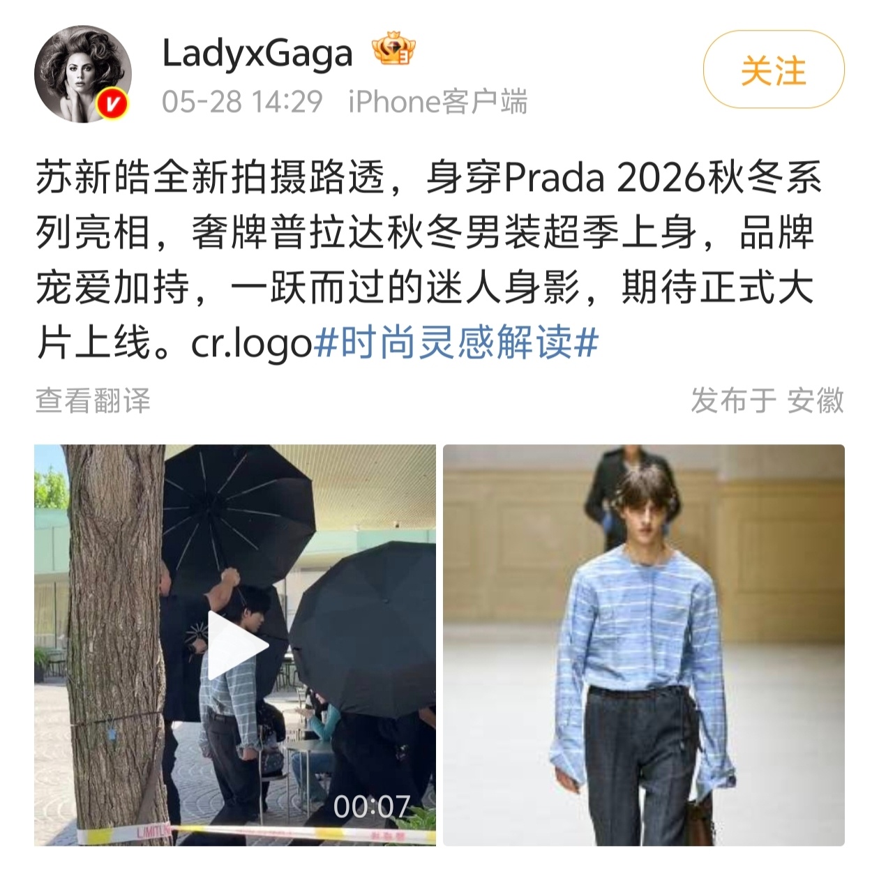 今天苏新皓上身的是Prada超季哦 