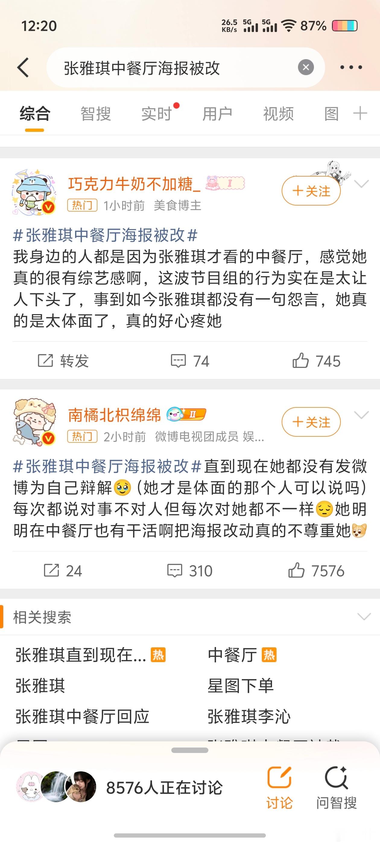 张雅琪中餐厅海报被改怎么都是营销号洗白的