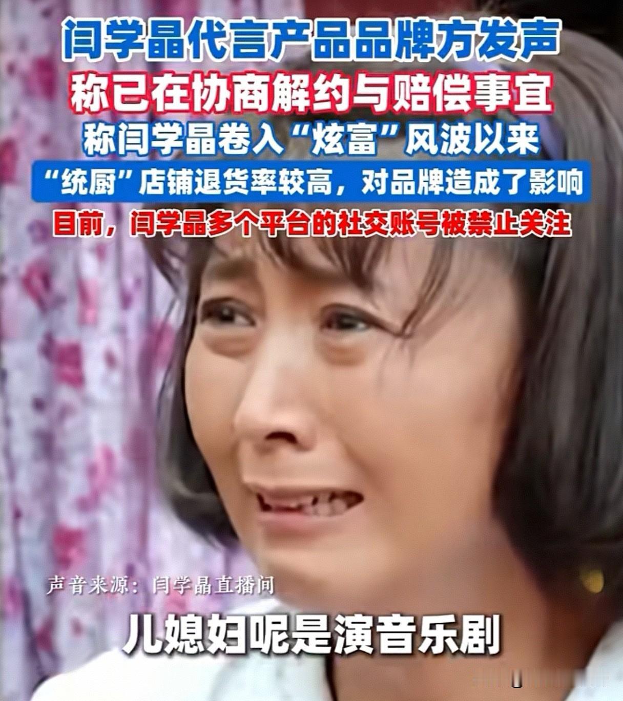 闫学晶发文道歉 ：“对不起！我错了！我的思想出了严重的偏差，听着掌声，捧着鲜花，