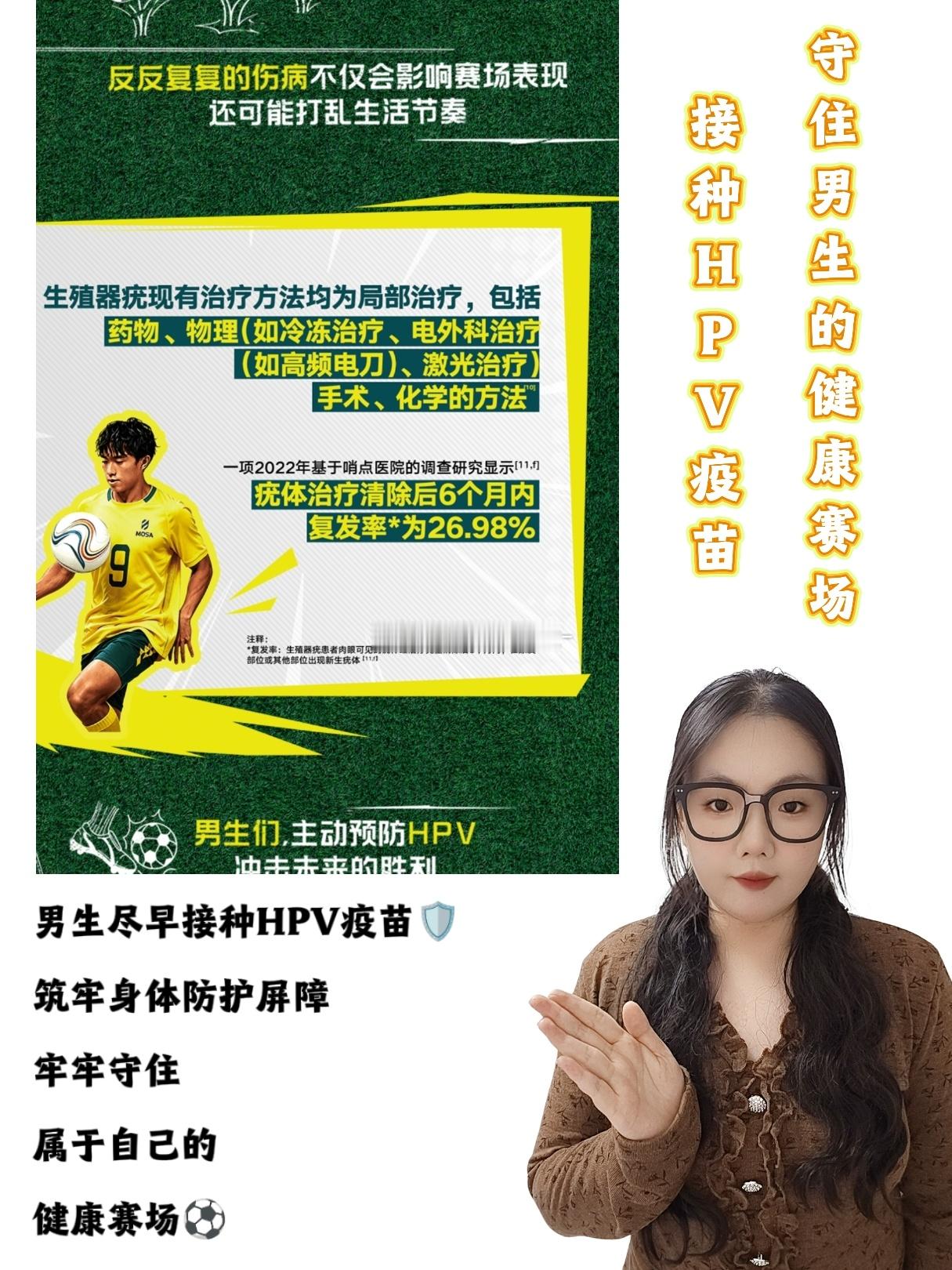 神级扑救 掌控全局男生预防HPV掌控健康赛场 👉 我认为男生接种HPV疫苗十分