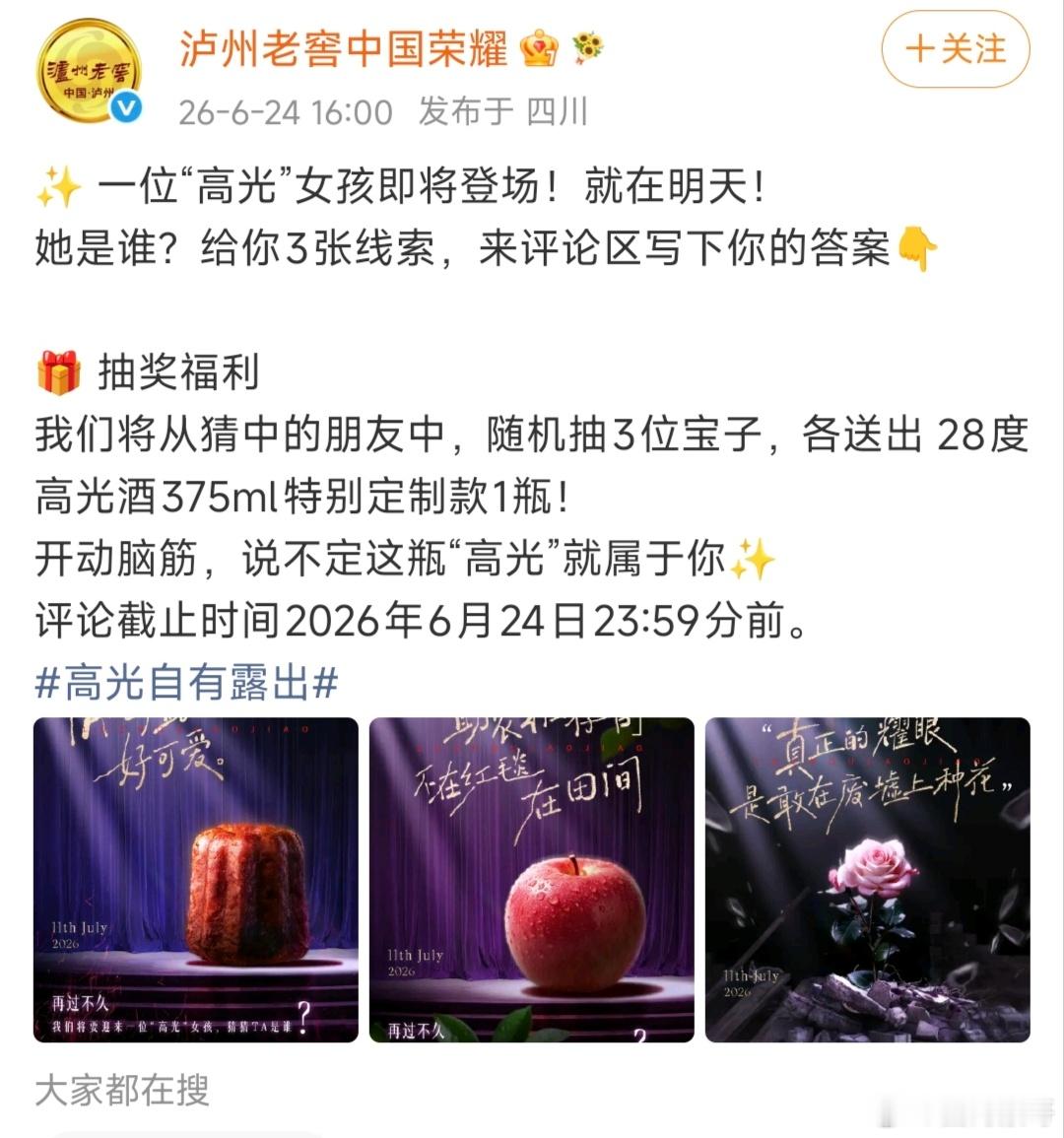 泸州老窖要赞助泸州女孩赵露思的澳门演唱会了