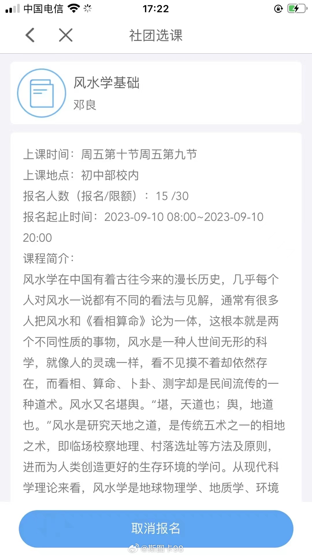 新学期开学，娃儿学校的社团之一：风水学！[挖鼻] ​​​