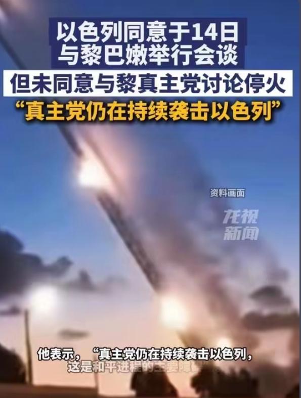 突发！黎以定4月14日和谈，以色列当场撂狠话：绝不跟真主党停火！
 
当地时间4