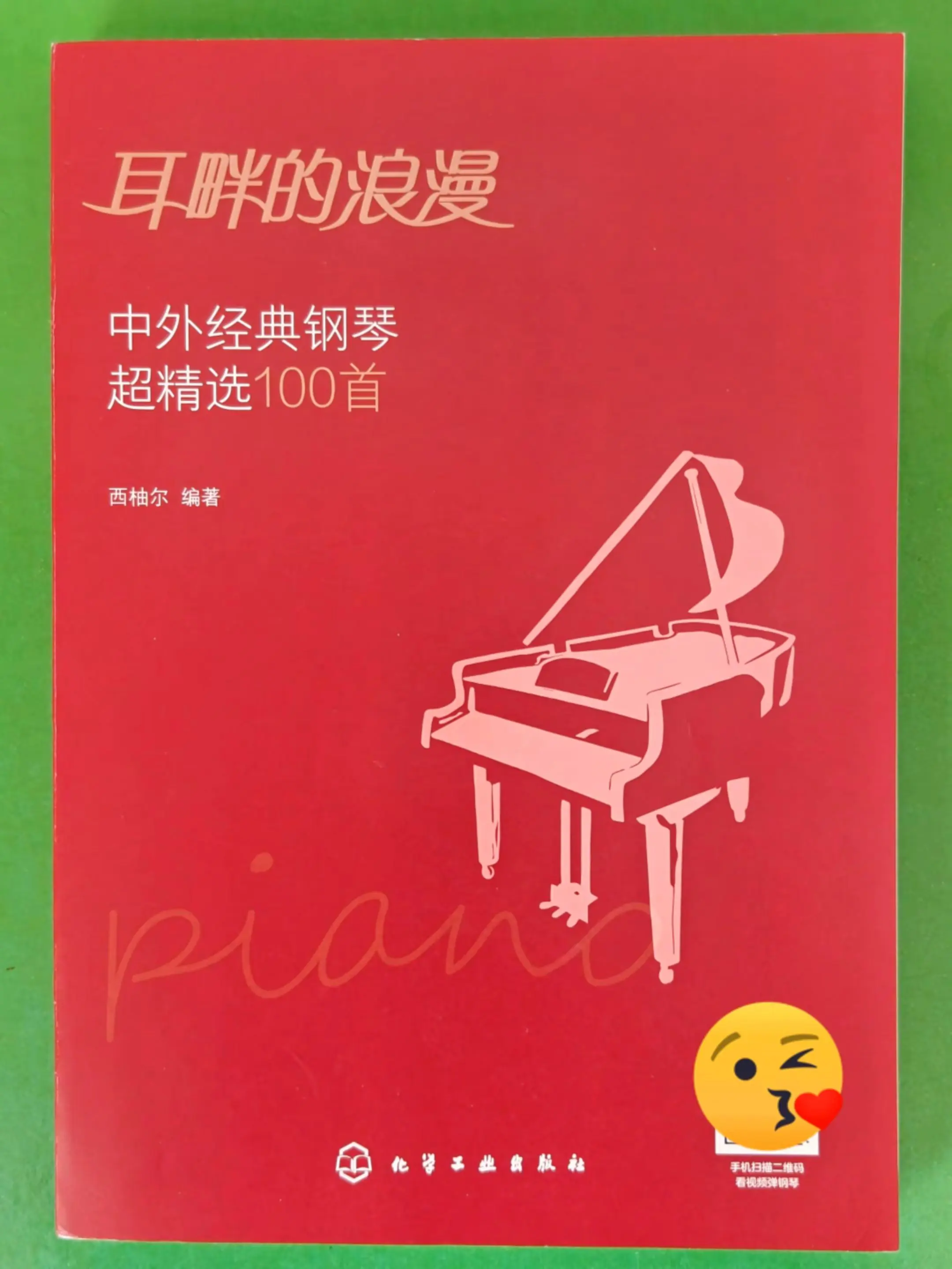 耳畔的浪漫。耳畔的浪漫。 1．精选100首经典的钢琴曲目。 2．简易的...