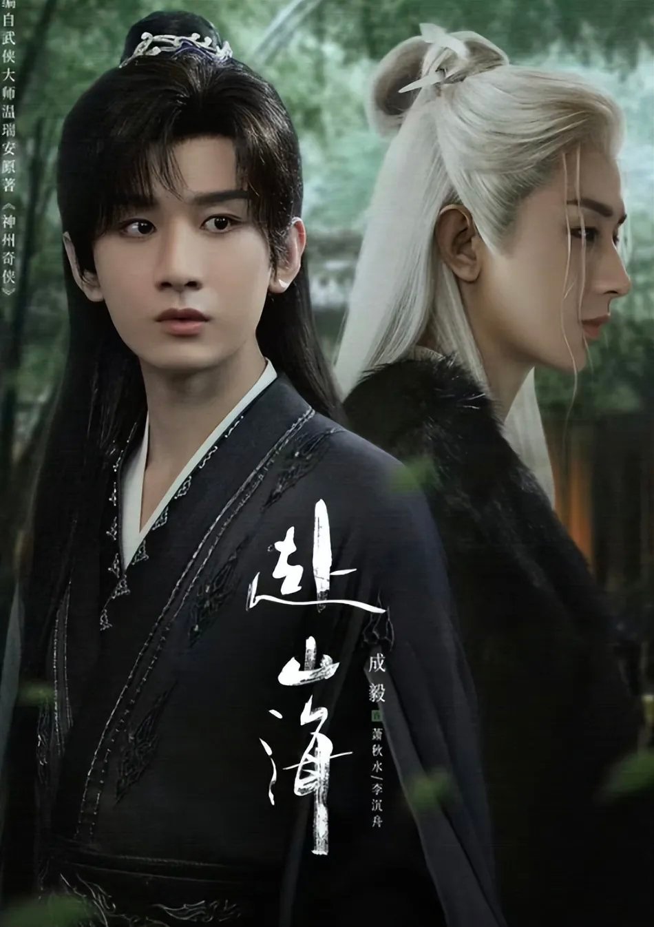 《赴山海》扑了？年度烂剧，成毅穿的比女演员还艳 chouchou的 谁该背锅？吐