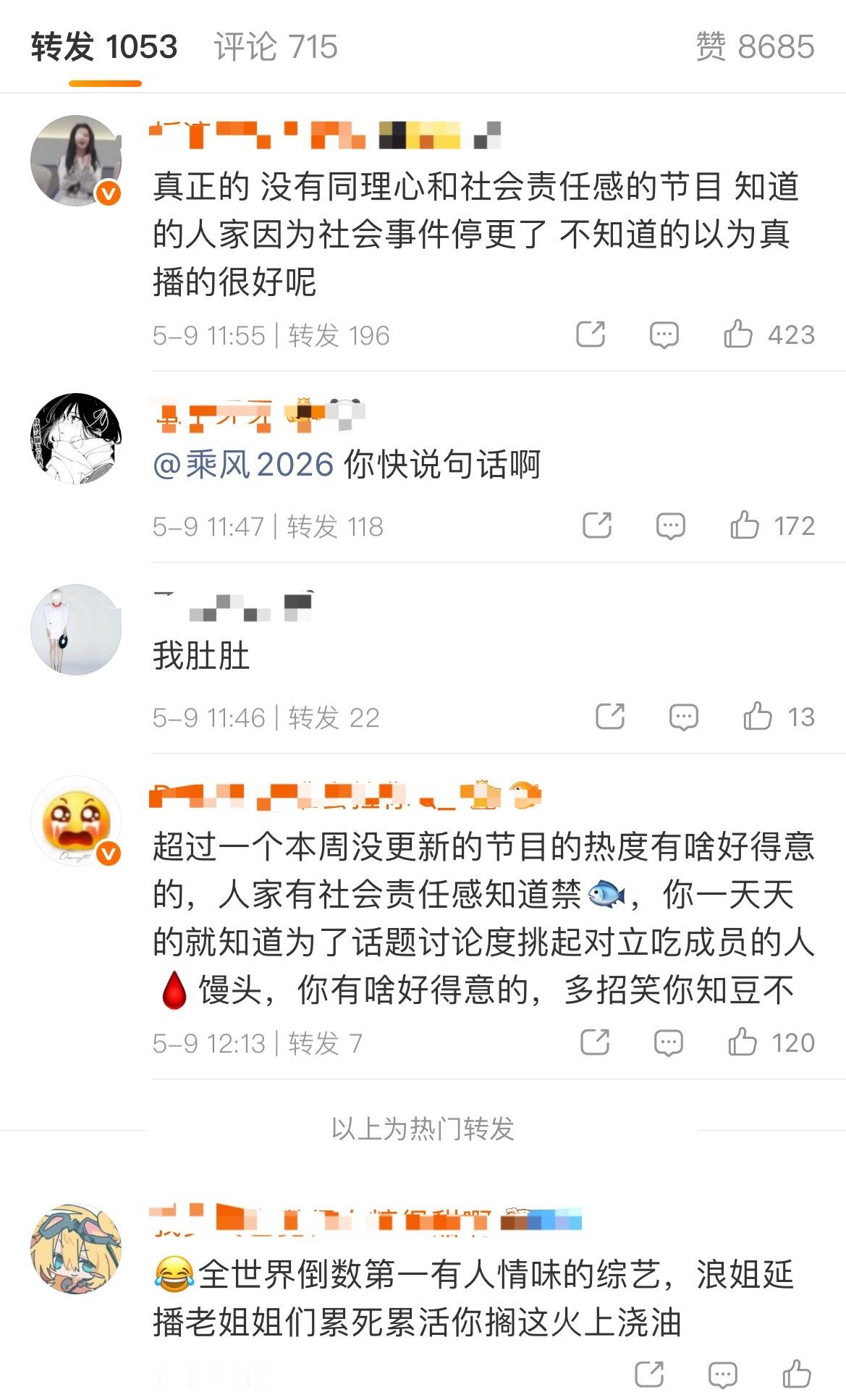 蓝台还是那个蓝台，因为烟花厂事件 乘风2026停更。奔跑吧节目组和浪姐比收视率 