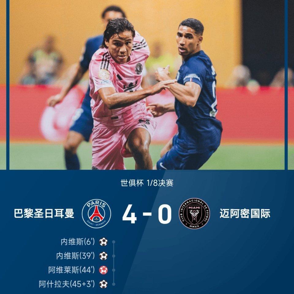 巴黎4-0狂胜迈阿密！内维斯双响+乌龙大礼，梅西任意球哑火！内维斯梅开二度，阿什