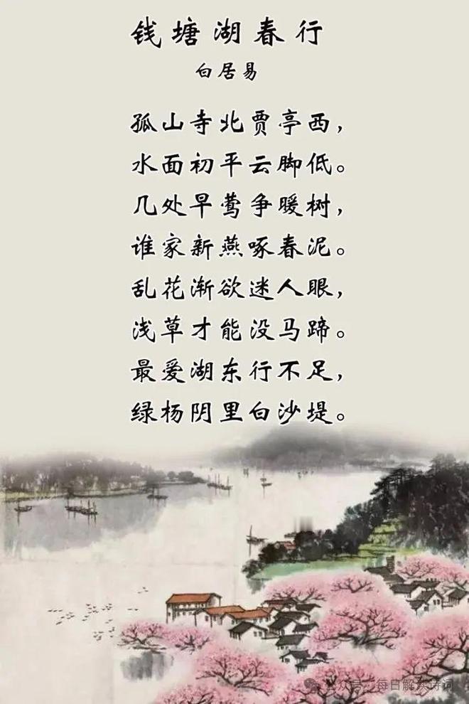 唐诗景物描写佳句230例（四十一）

201、孤山寺北贾亭西，水面初平云脚低。