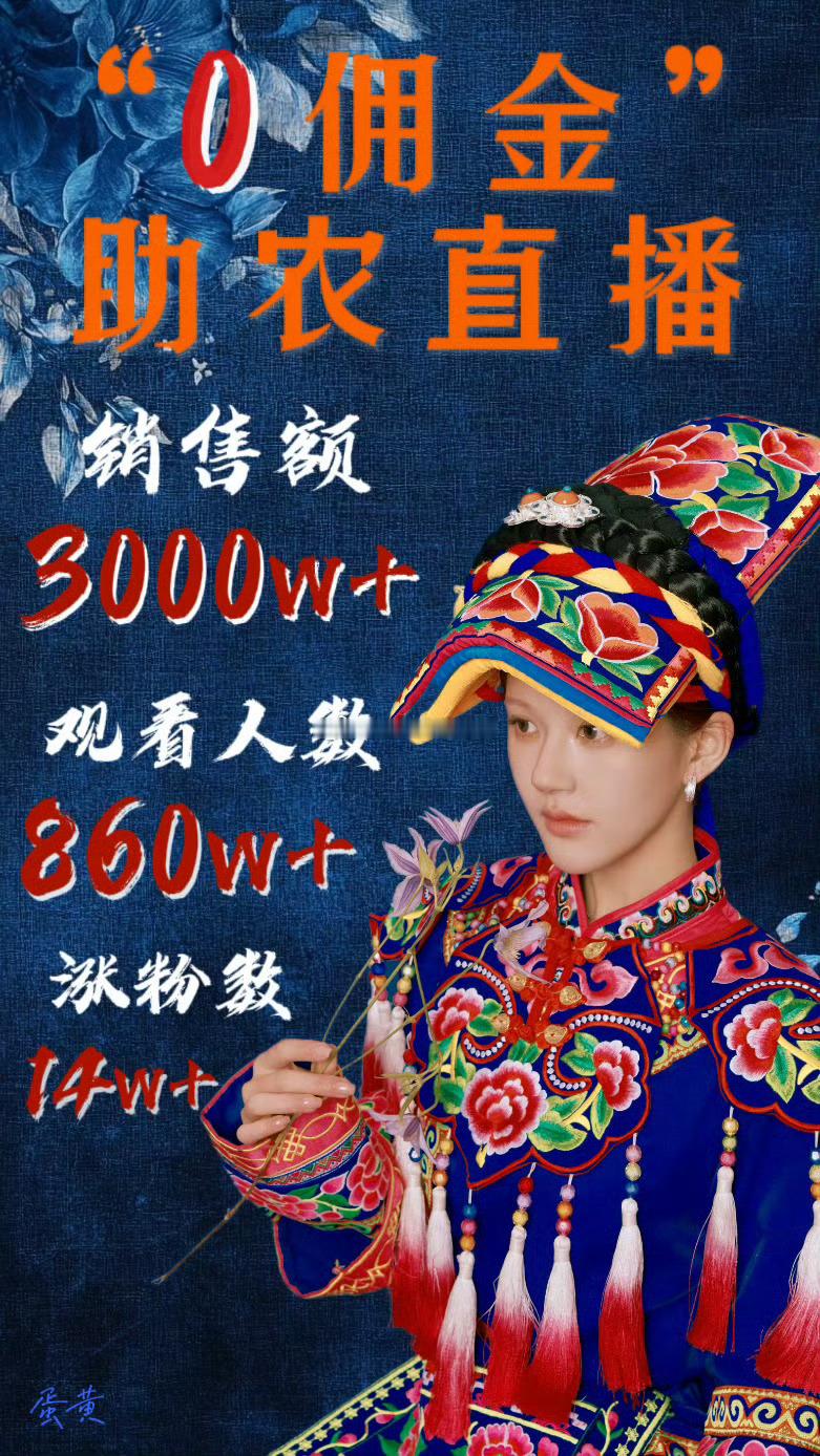 赵露思助农战报，实打实的帮助了当地农民，给正能量艺人点赞