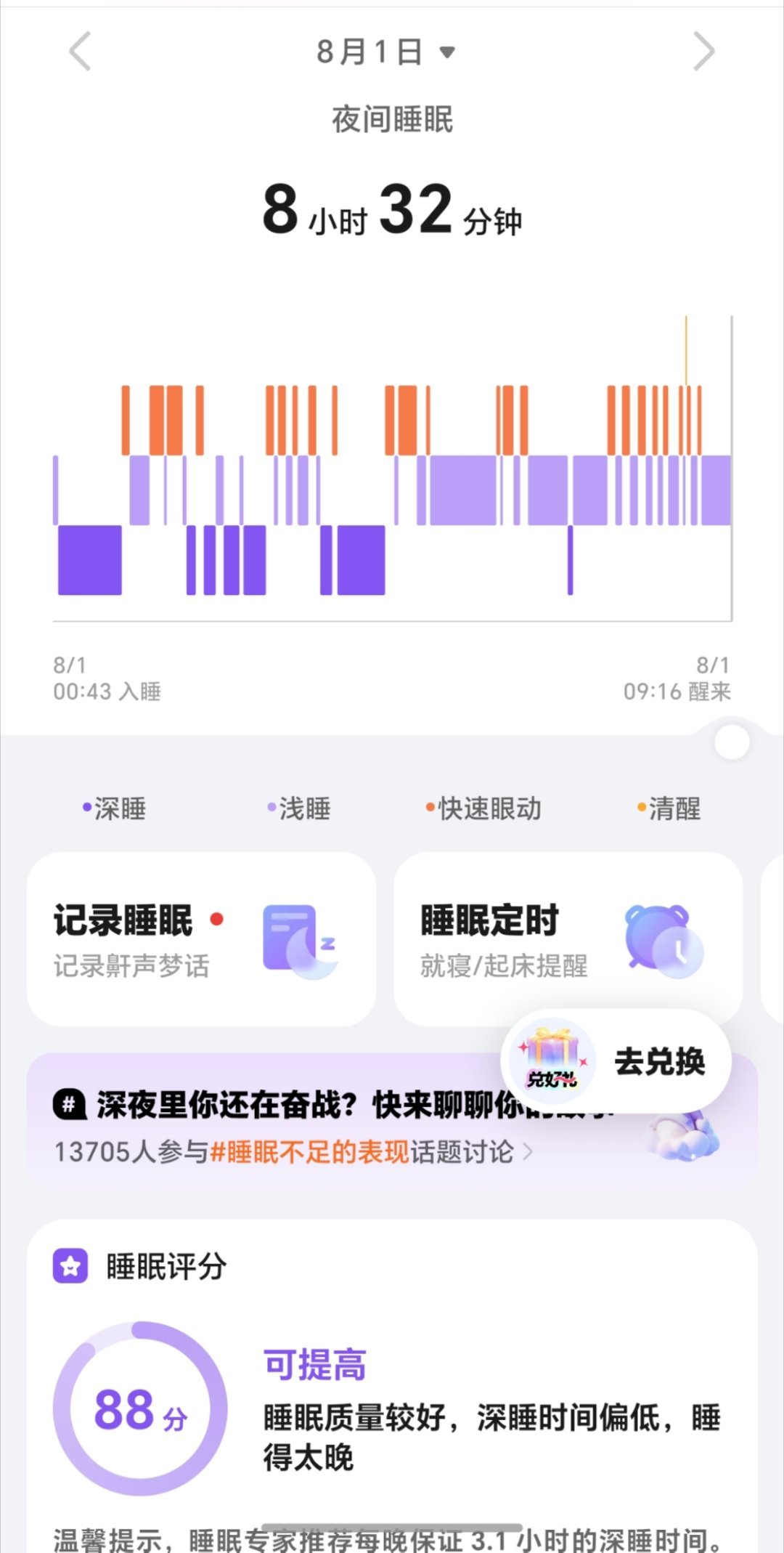 原来自己很少睡过舒服觉打工人大概都是这样吧，最近一直被睡眠问题困扰。习惯性熬夜，