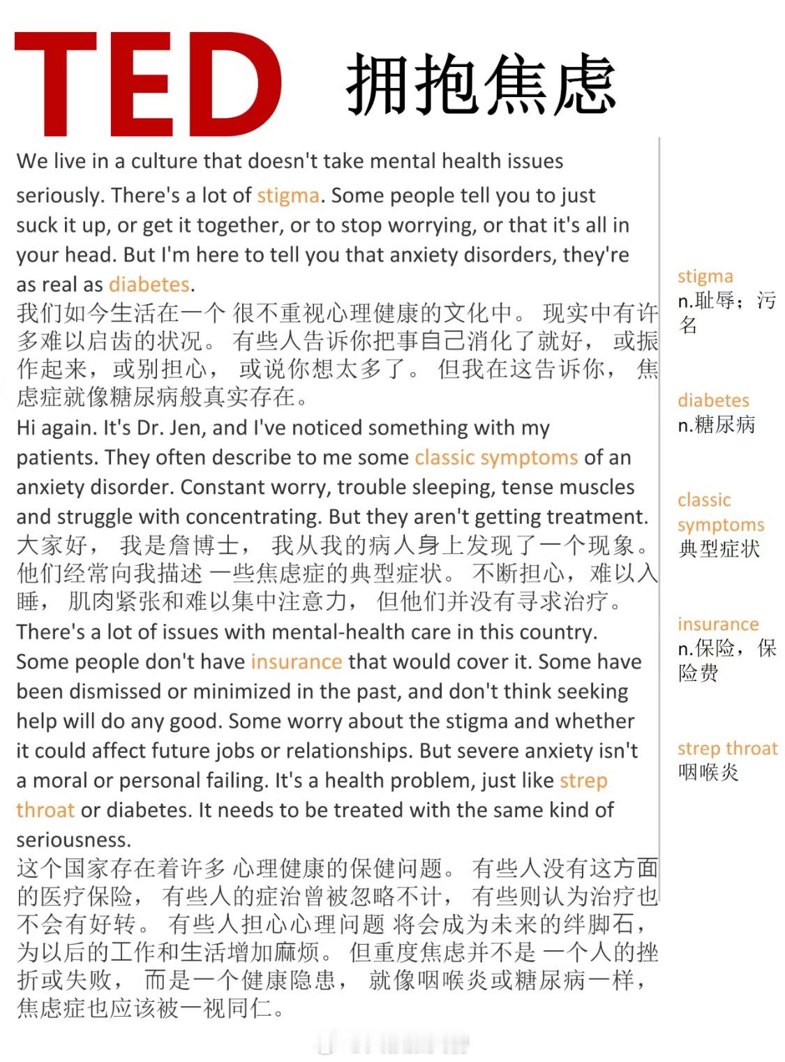 TED精读：拥抱焦虑！ ​​​