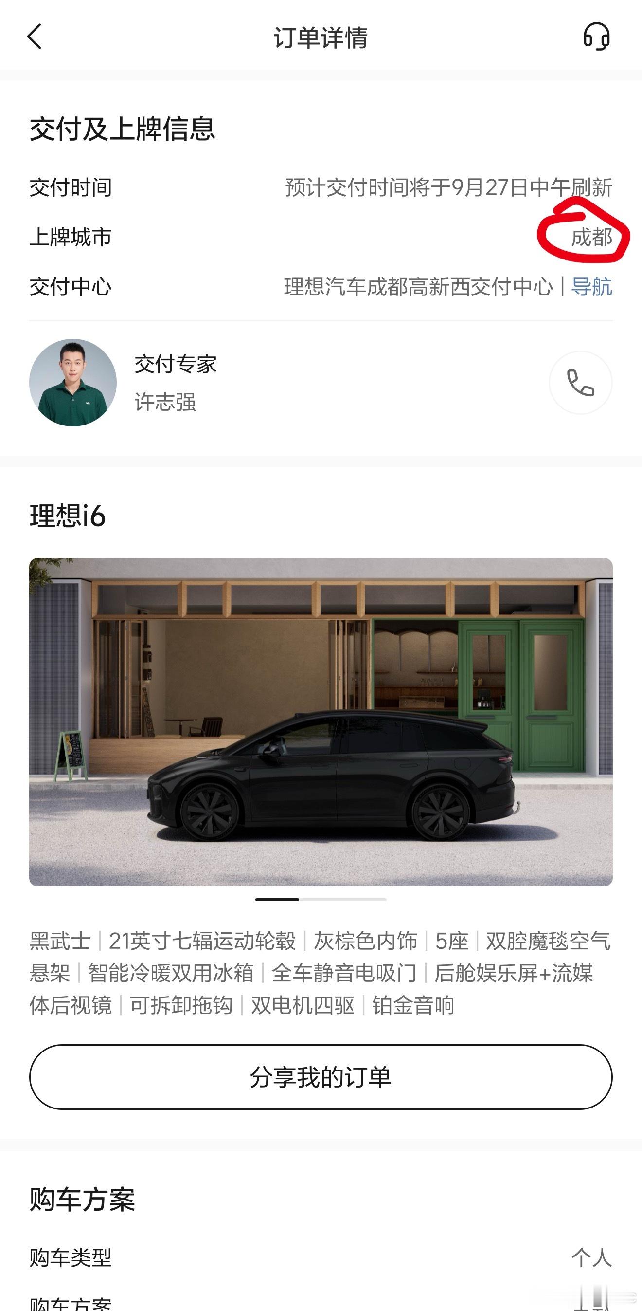 i6我准备去成都提，就上成都牌，顺便把gk5的置换补贴拿了…我现在已经掌握了外地