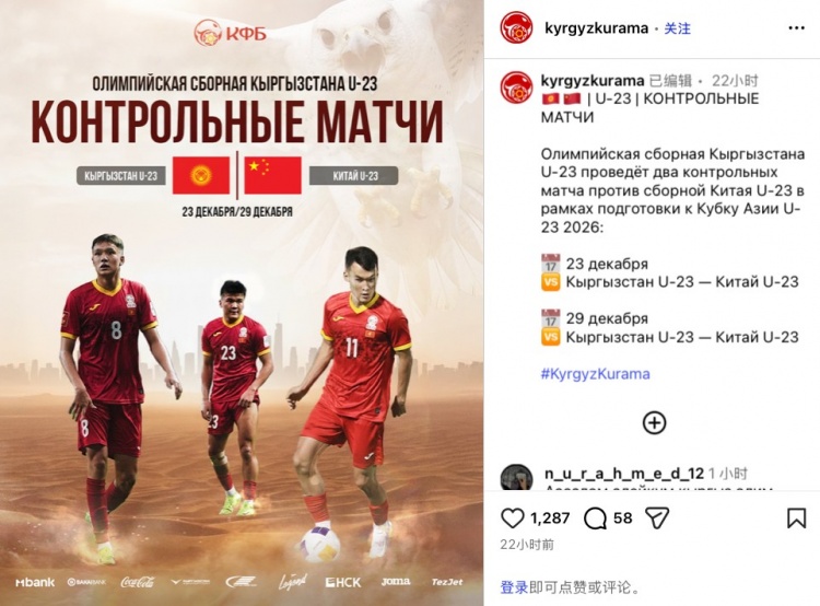 备战U23亚洲杯，官方：吉尔吉斯斯坦U23将和U23国足进行2场热身赛