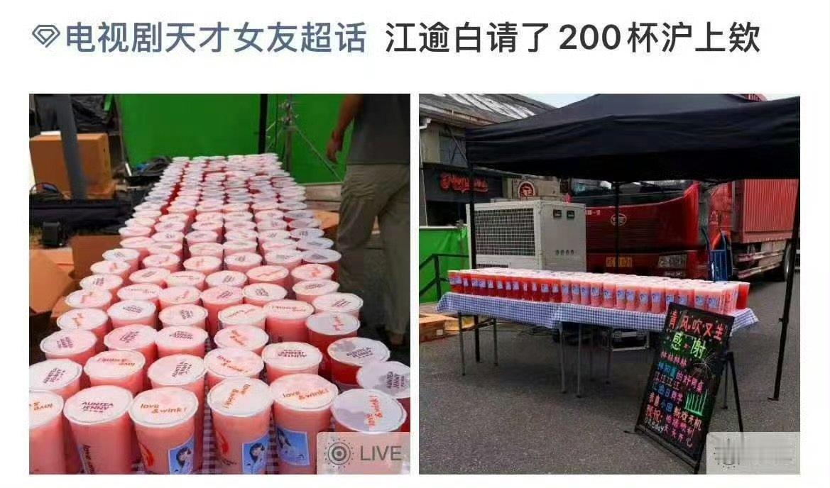 胡一天请客田曦薇青风吹又生胡一天请田曦薇青风吹又生剧组喝奶茶哇！ 胡一天请田曦薇