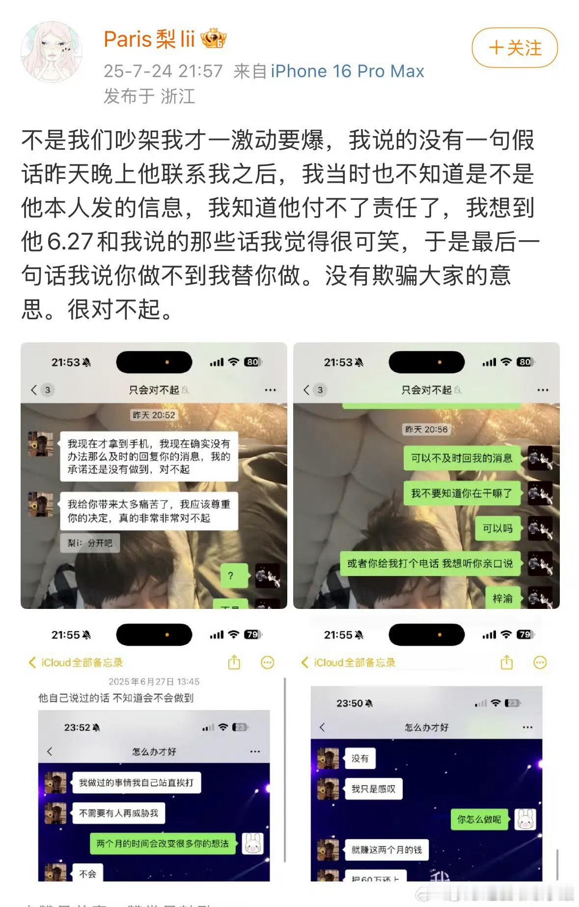 嫂子又放了和梓渝的聊天记录 梓渝好像看起来还挺真诚的 你被打动了吗“不如就当是一