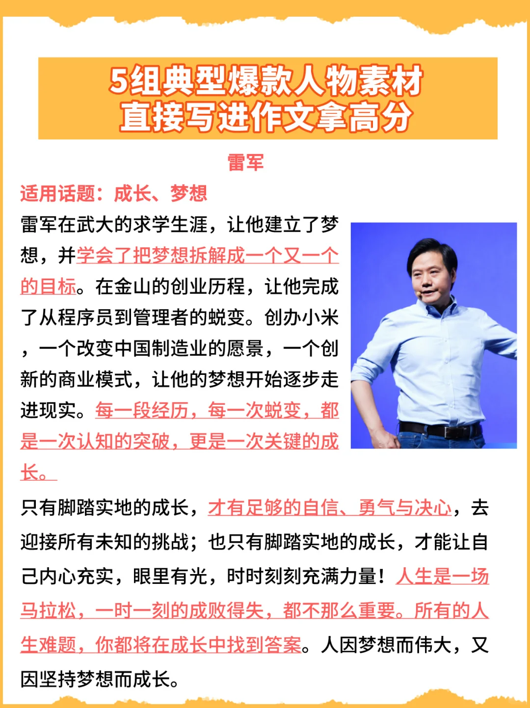 5组人物素材积累 | 高热度写作超好用