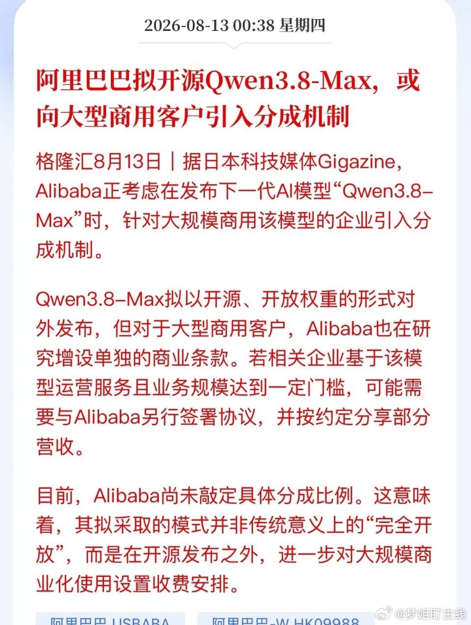 AI行业简讯阿里、Kimi大模型改变开源规则：小公司免费用，大企业营收达标后，要