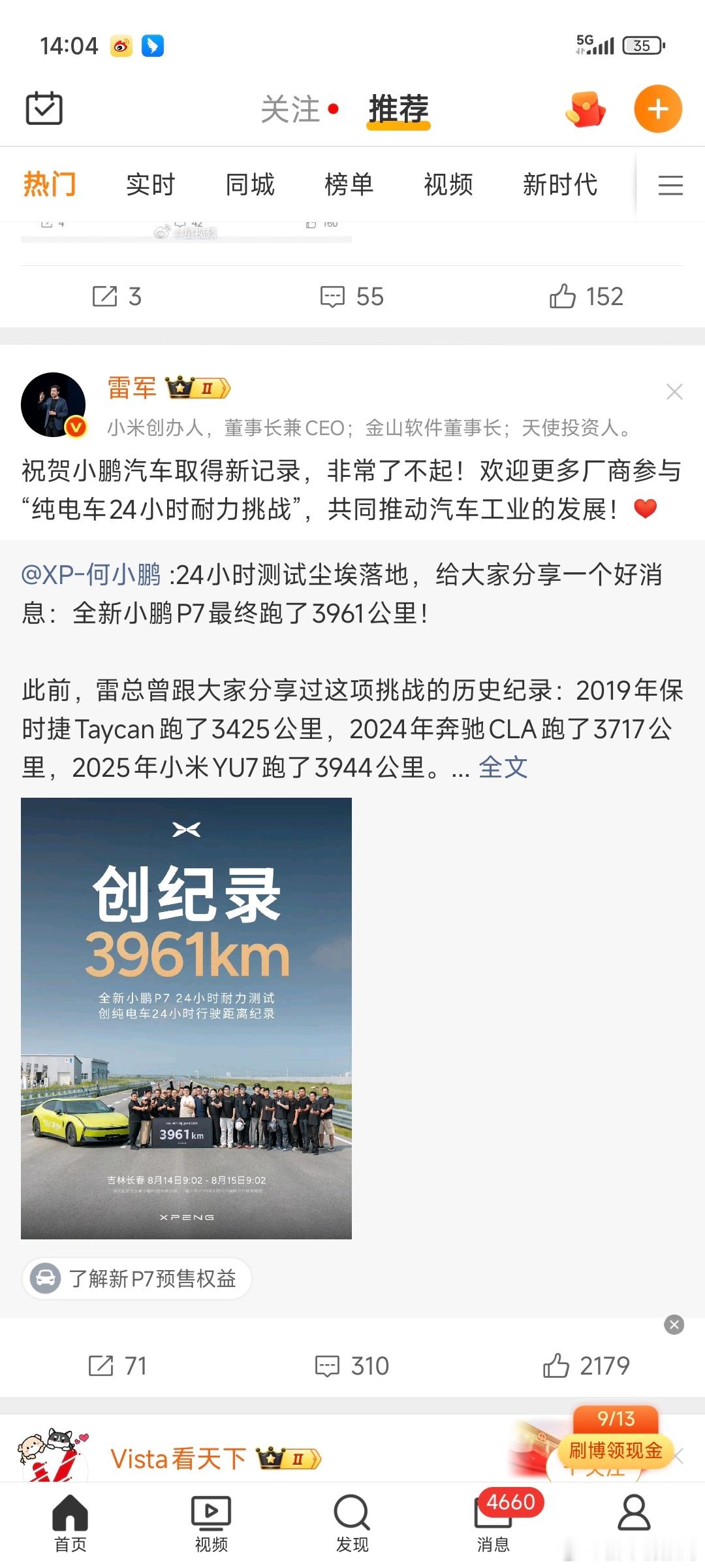 雷军祝贺小鹏汽车取得新纪录新车情报局 日前，发博称在24小时耐力挑战中，全新小鹏