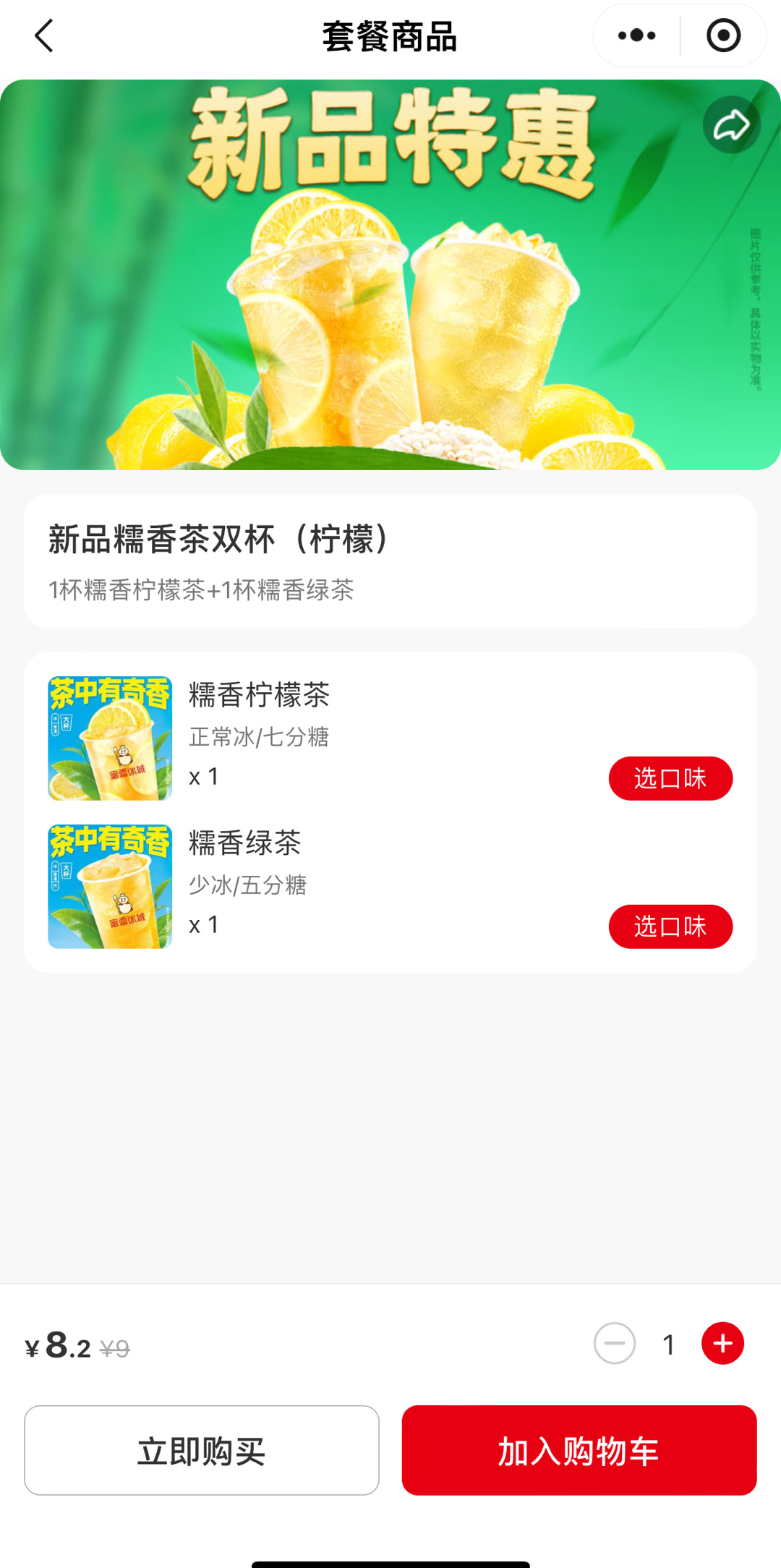 嗯哼 今晚又去蜜雪冰城买了两杯糯香了，好好洗仔细品尝品尝[喵喵][喵喵]#蜜雪冰