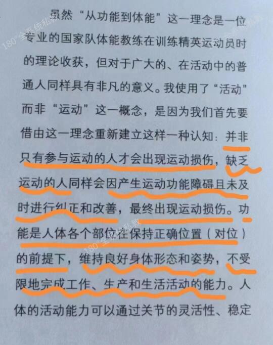 正确关‮排节‬列下运动的重要性