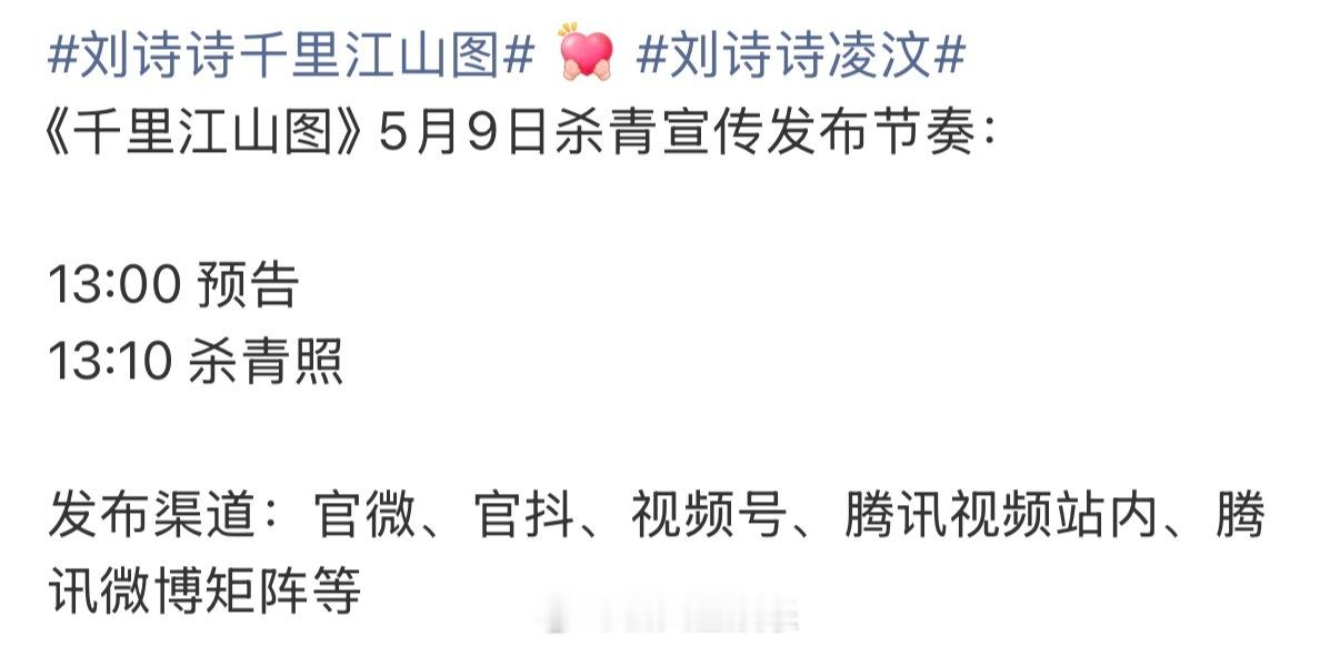 没有不期待的义务张若昀刘诗诗千里江山图杀青发布节奏千里江山图杀青宣传发布节奏