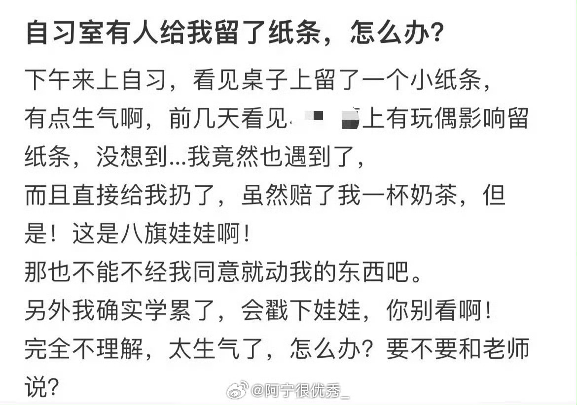在自习室被留了这种纸条，该怎么办？ ​​​