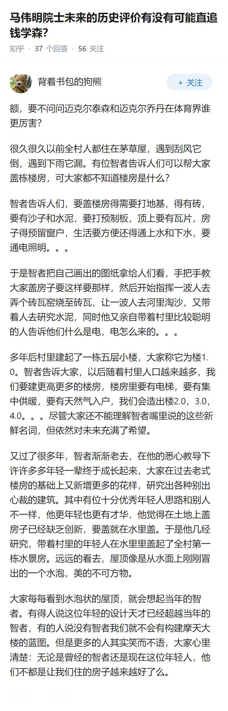 马伟明院士未来的历史评价有没有可能直追钱学森？