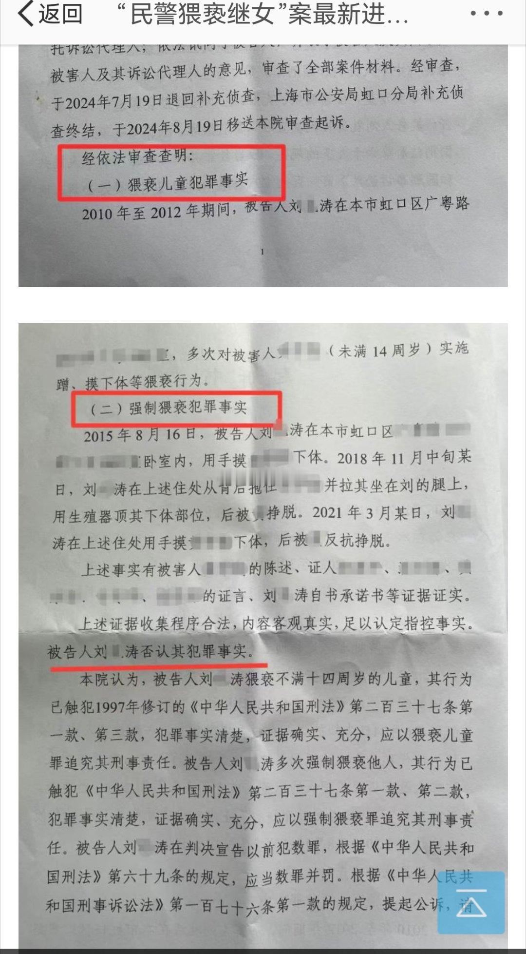#民警猥亵继女案最新进展#普法一下。检察机关为什么以猥亵儿童罪和强制猥亵罪两个罪