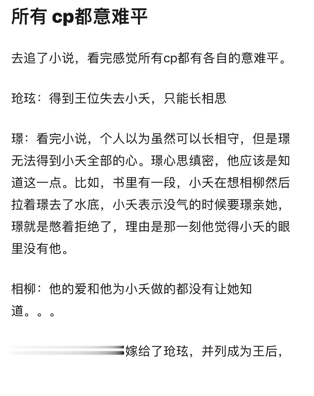 #长相思所有cp都是be# 在某种程度上，长相思的所有cp都是be吧，玱玹得到了