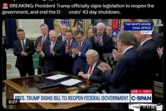 特朗普签署法案，结束为期43天的政府停摆 