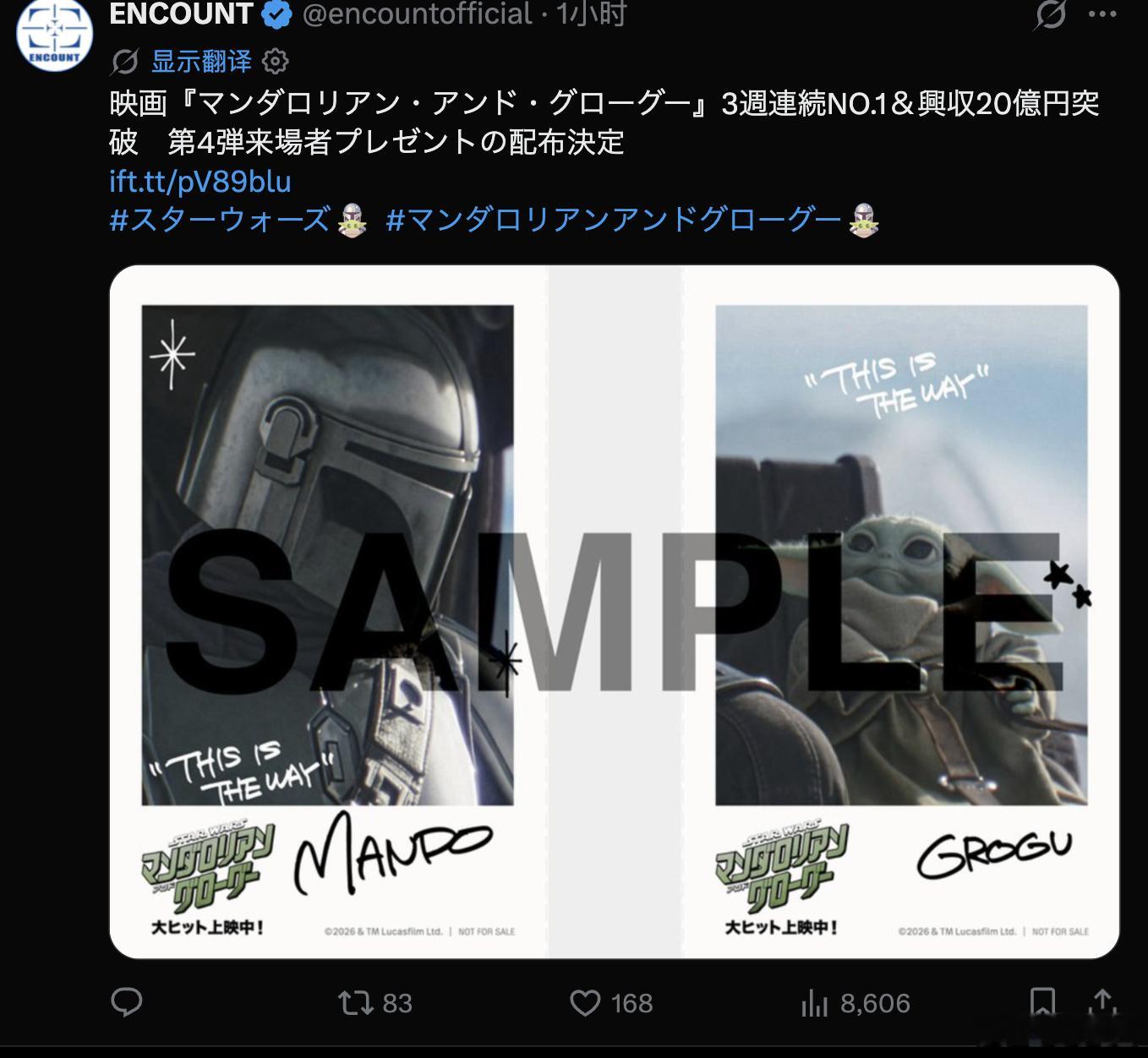 霓虹金因为曼达洛人大电影要冲4周周冠现在出了新的物料……可爱诶（当时船上明明还有